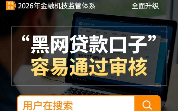 黑网贷款口子哪个容易通过审核