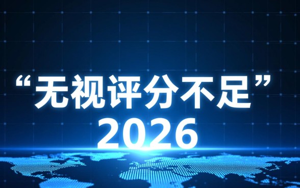 无视评分不足的贷款平台是什么