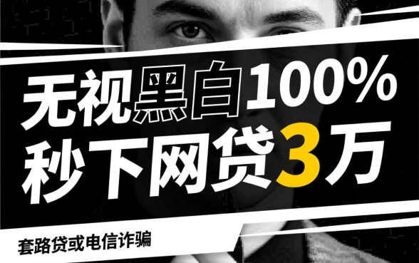 哪里可以借3万秒下款网贷