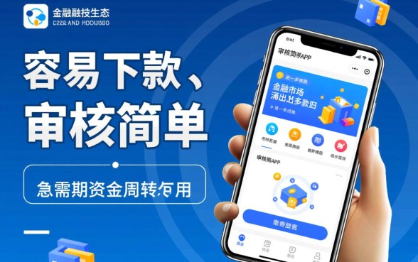 容易下款审核简单的贷款app有哪些,哪个审核简单容易下款? 容易下款审核简单的贷款app有哪些