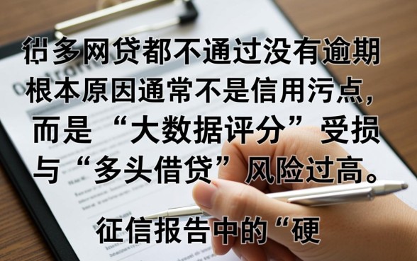 没有逾期为什么总是被拒