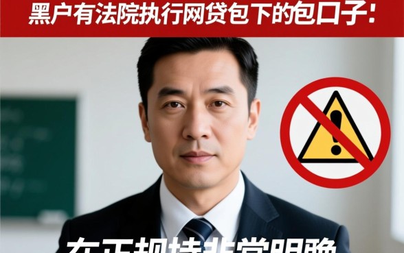 黑户有法院执行能下款吗,黑户法院执行哪里有口子 黑户有法院执行能下款吗