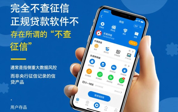 不查征信秒下的贷款软件有哪些