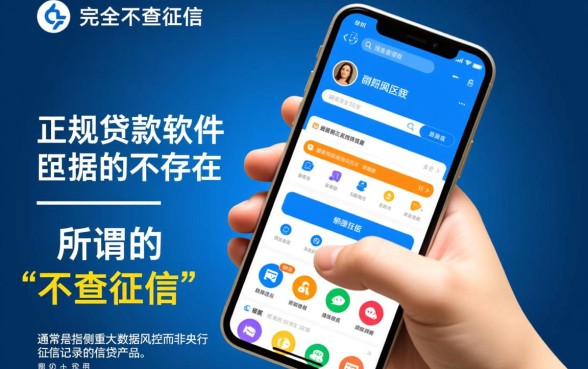 不查征信秒下的贷款软件有哪些