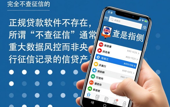 不查征信秒下的贷款软件有哪些