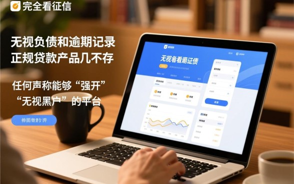 不看征信负债逾期的贷款app有哪些