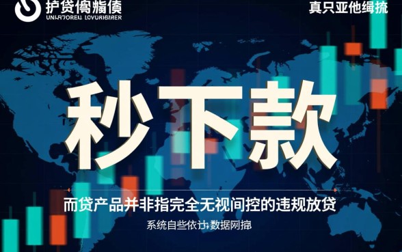 秒下款的网贷app有哪些软件