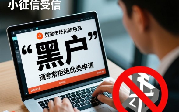 黑户小额度低门槛贷款平台推荐