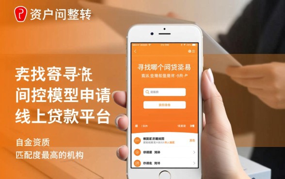 哪个网贷容易申请线上贷款平台