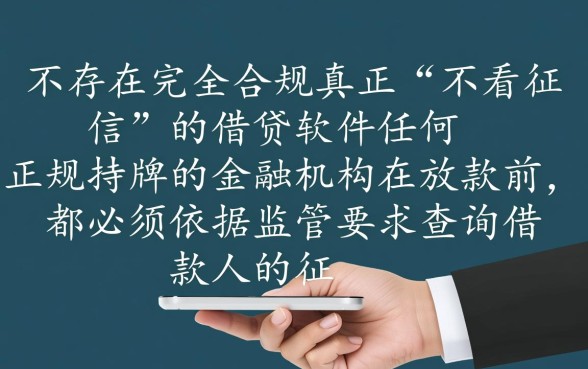 借钱不用看征信的软件有哪些呢