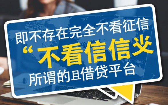 手机借钱哪个平台不看征信逾期