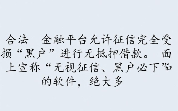 哪个平台黑户都可以借款的软件