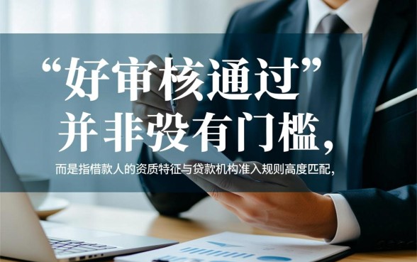 个人好审核通过的借款有哪些呢