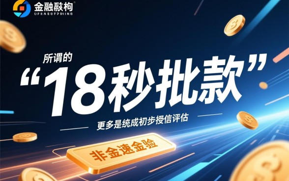 有什么网贷可以18秒批下来的