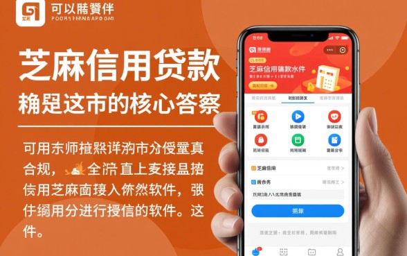 哪个软件可以用芝麻信用贷款,芝麻信用贷款靠谱吗 哪个软件可以用芝麻信用贷款