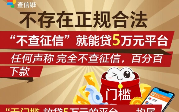 哪里能贷款5万不查征信的平台