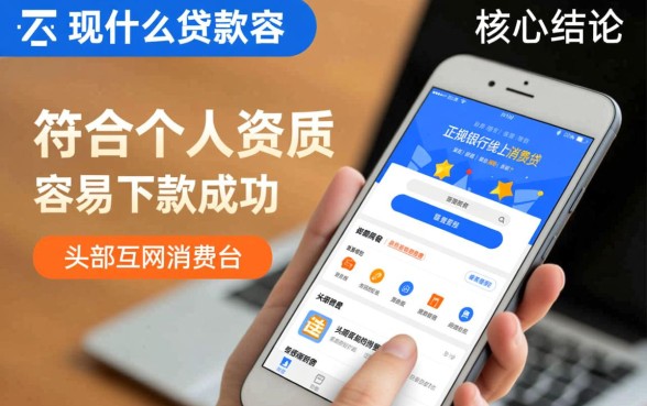 现在什么贷款比较容易下款成功