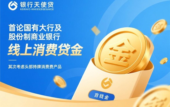 类似交行天使贷一样的借钱平台 类似交行天使贷一样的借钱平台