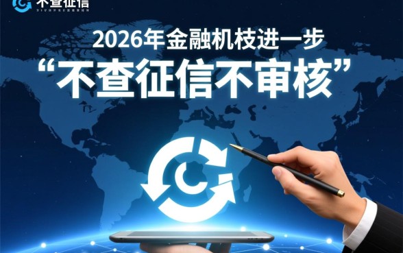 不查征信不审核贷款平台有哪些