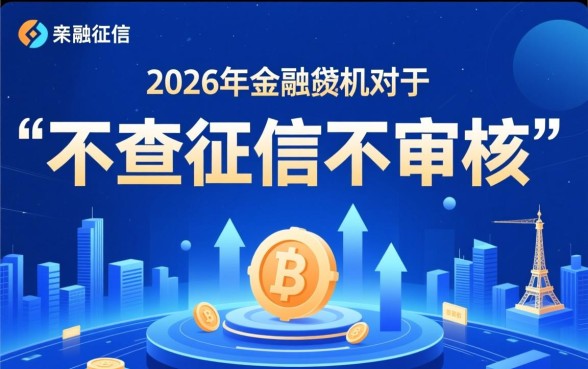 不查征信不审核贷款平台有哪些