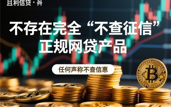 不查征信利息不高的网贷有哪些