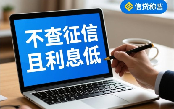 不查征信利息不高的网贷有哪些