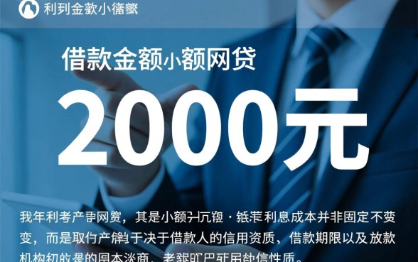 哪里能借到低利息的小额贷款