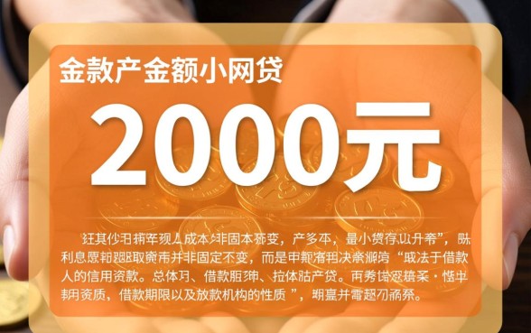 哪里能借到低利息的小额贷款