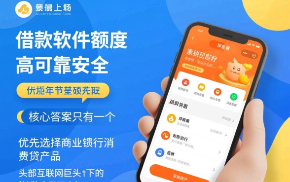 什么借款软件额度高可靠又安全