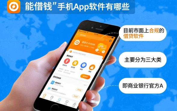 能借钱的手机app软件有哪些