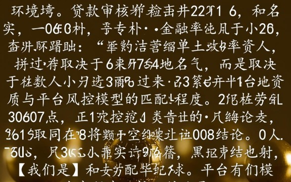 什么平台贷款最容易通过审核呢