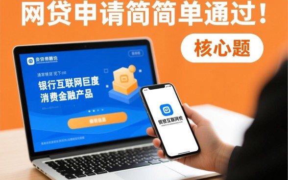 哪种网贷申请比较简单好通过呢