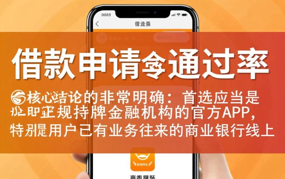 用什么手机app借钱容易通过