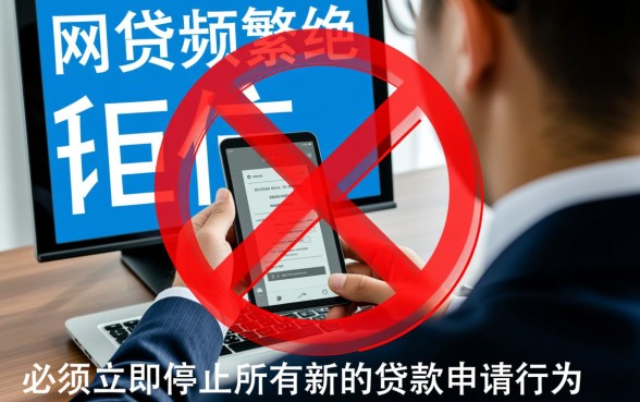 网贷申请失败会导致征信越来越花吗