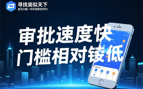 类似天下分期一样的借款软件有哪些