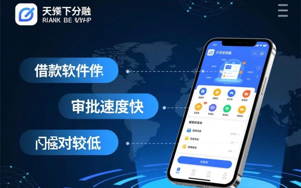 类似天下分期一样的借款软件有哪些