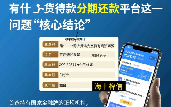 有什么小额贷款分期还款的平台