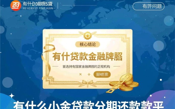 有什么小额贷款分期还款的平台