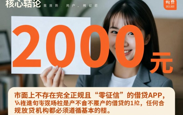 哪个app不看征信借2000