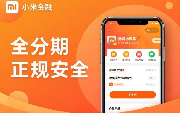 小米分期app正规吗