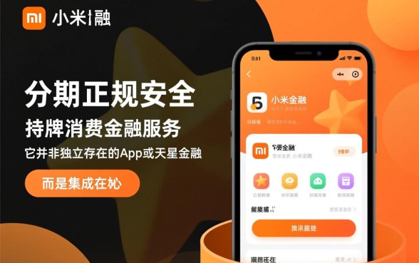 小米分期app正规吗