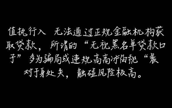 失信被执行人贷款口子能贷款吗