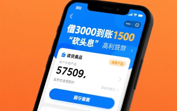 借3000到账1500的软件是真的吗