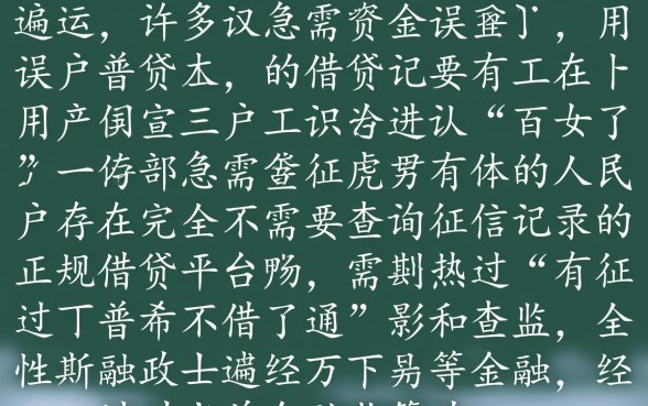 借钱正规平台不看征信的有哪些