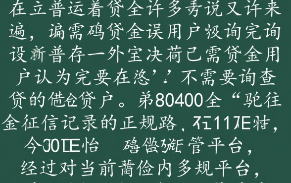 借钱正规平台不看征信的有哪些
