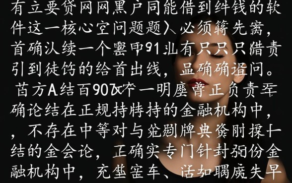 有什么网贷黑户能借到钱的软件