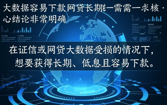 大数据花了容易下款的网贷有哪些