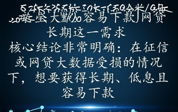 大数据花了容易下款的网贷有哪些