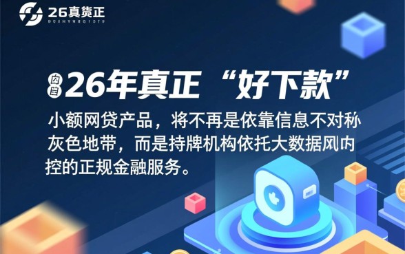 2026好下款的小额网贷口子有哪些