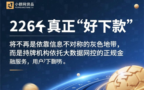 2026好下款的小额网贷口子有哪些